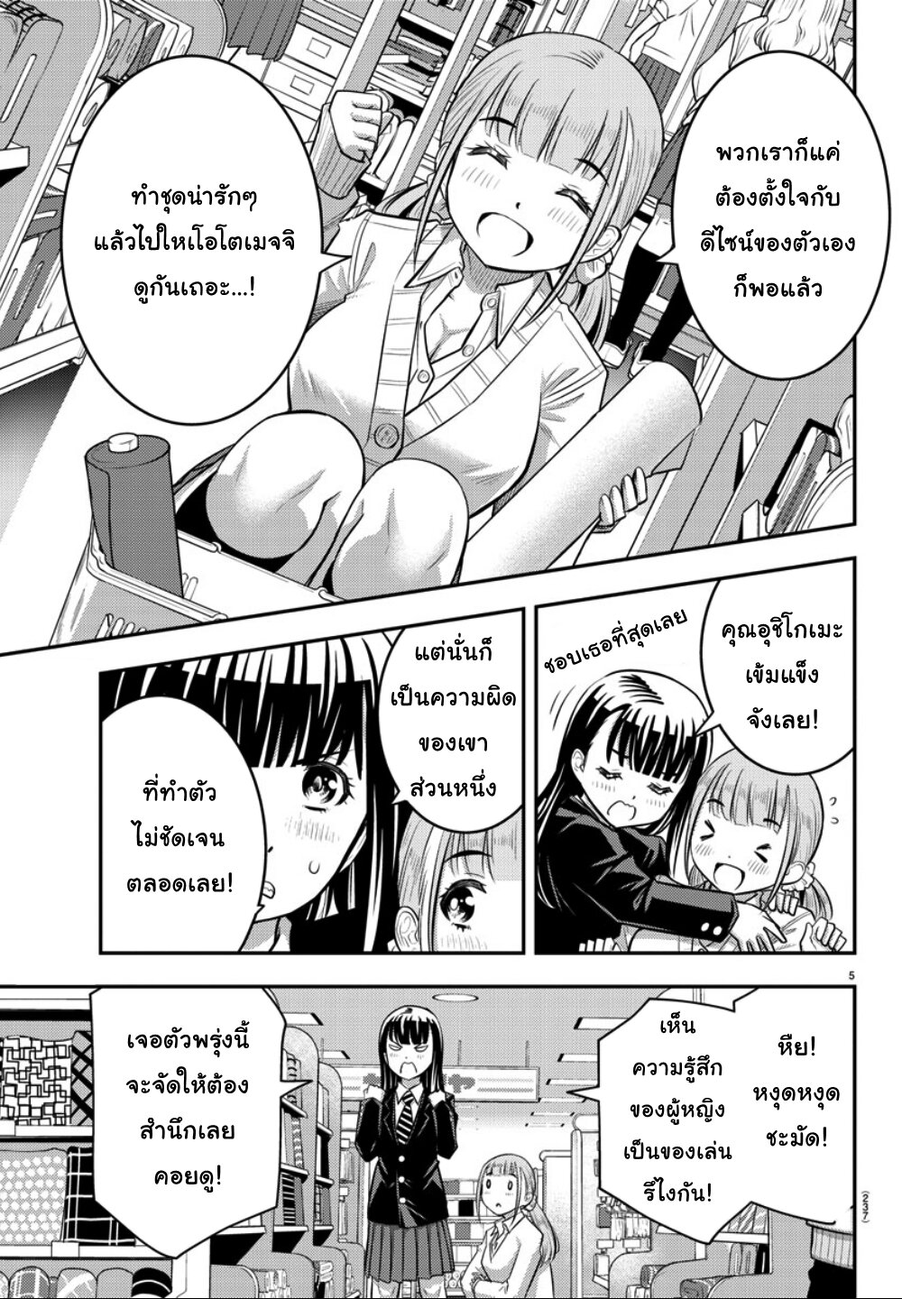 อ่านYankee JK Kuzuhana-chan