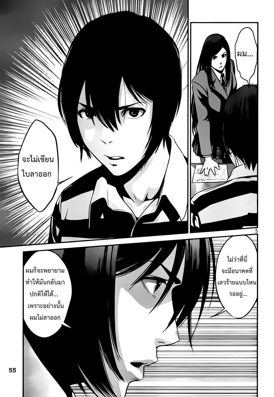 Prison School