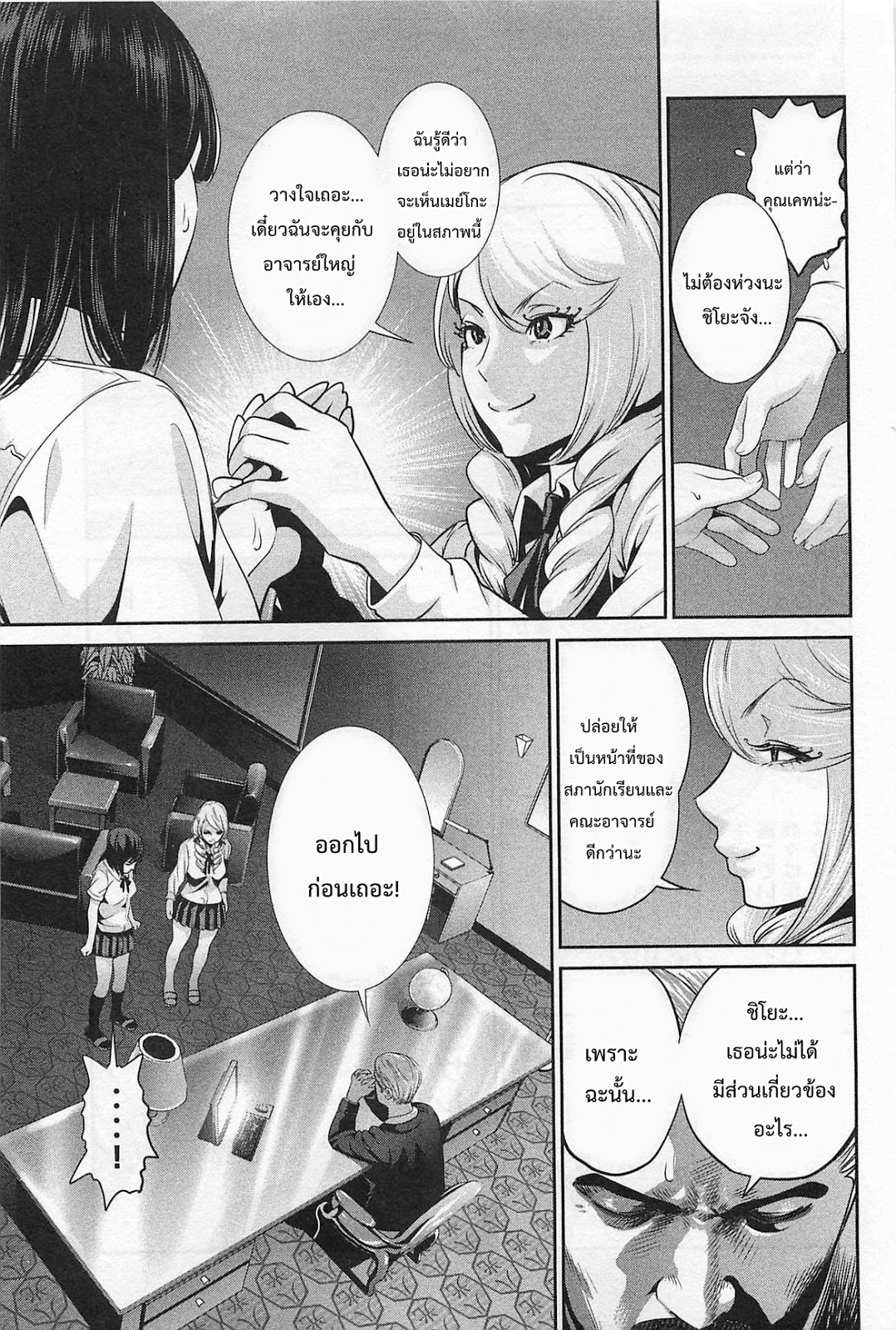 Prison School