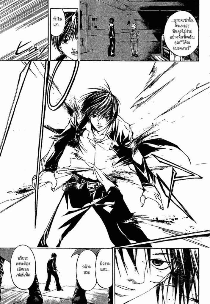 อ่าน Code Breaker