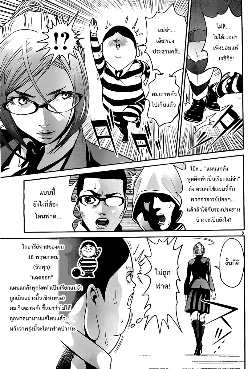 Prison School