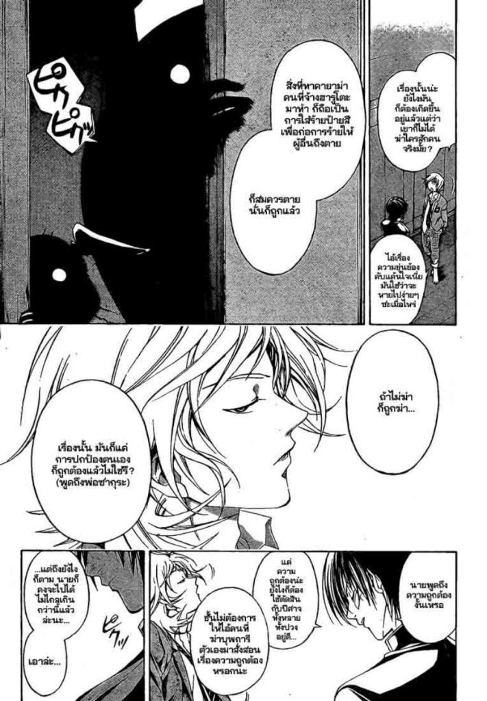 อ่าน Code Breaker