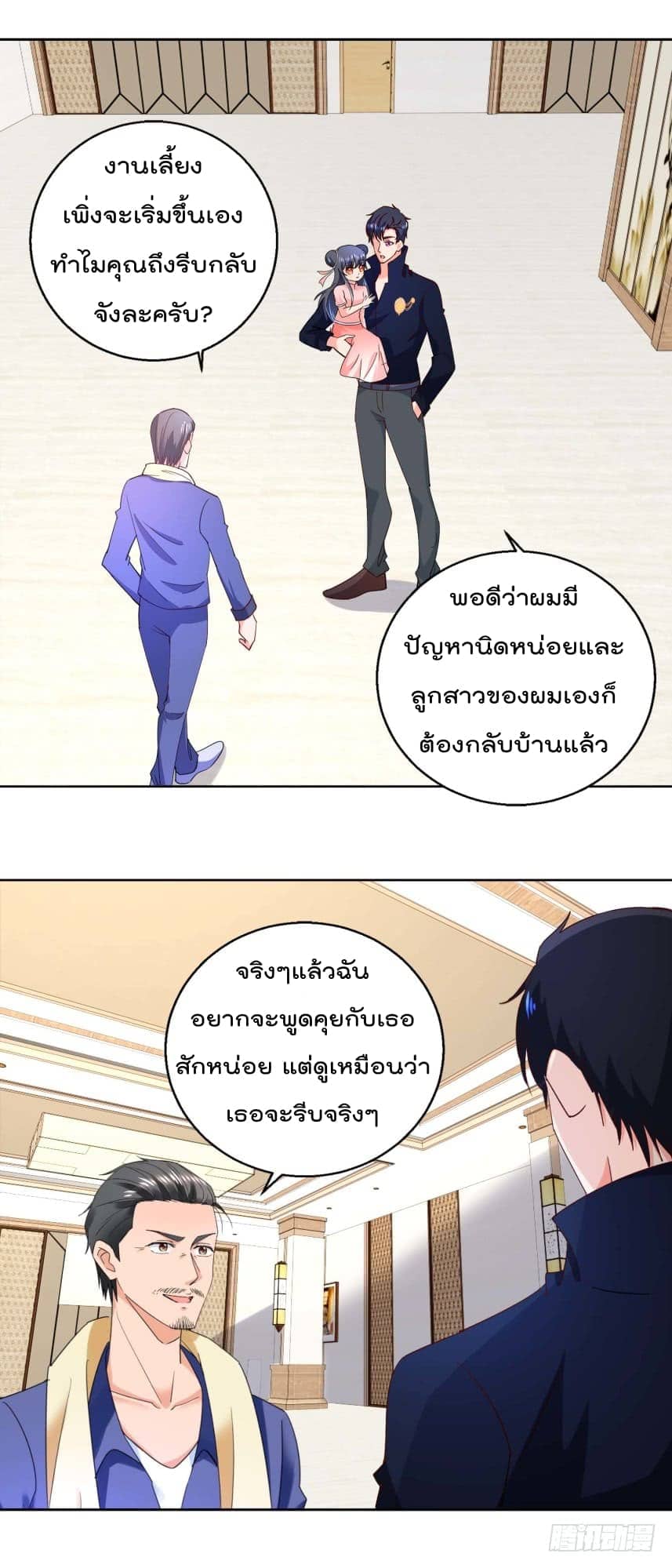 อ่านImmortal Nanny Dad