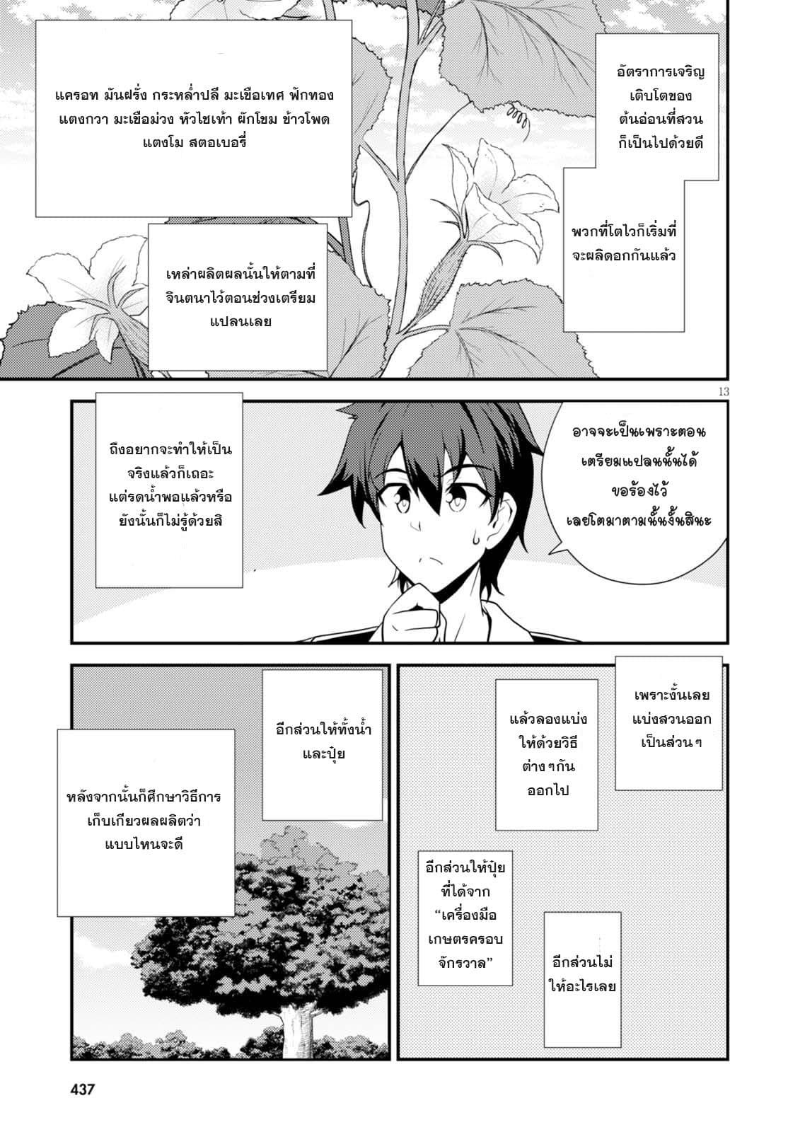 อ่าน Isekai Nonbiri Nouka