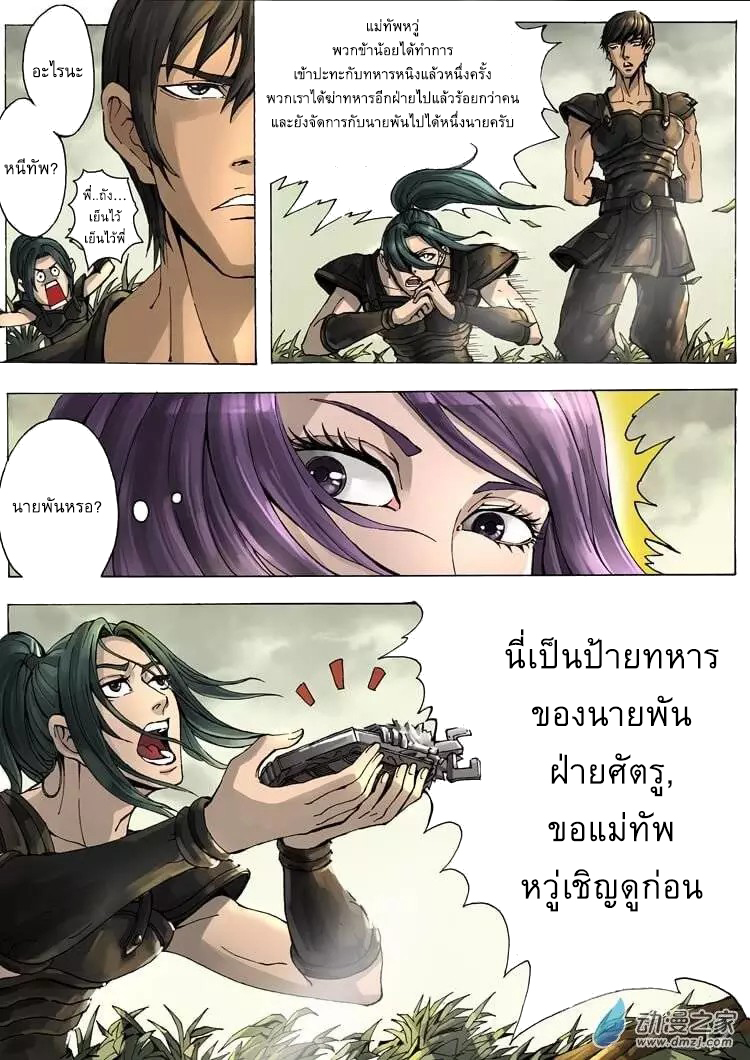 อ่าน Tangyan in The Other World