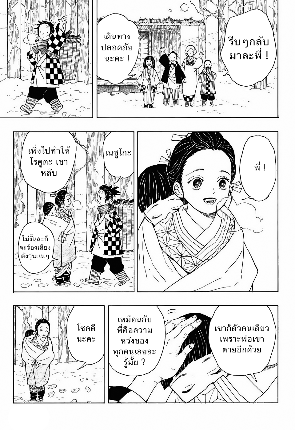 อ่าน Kimetsu no Yaiba