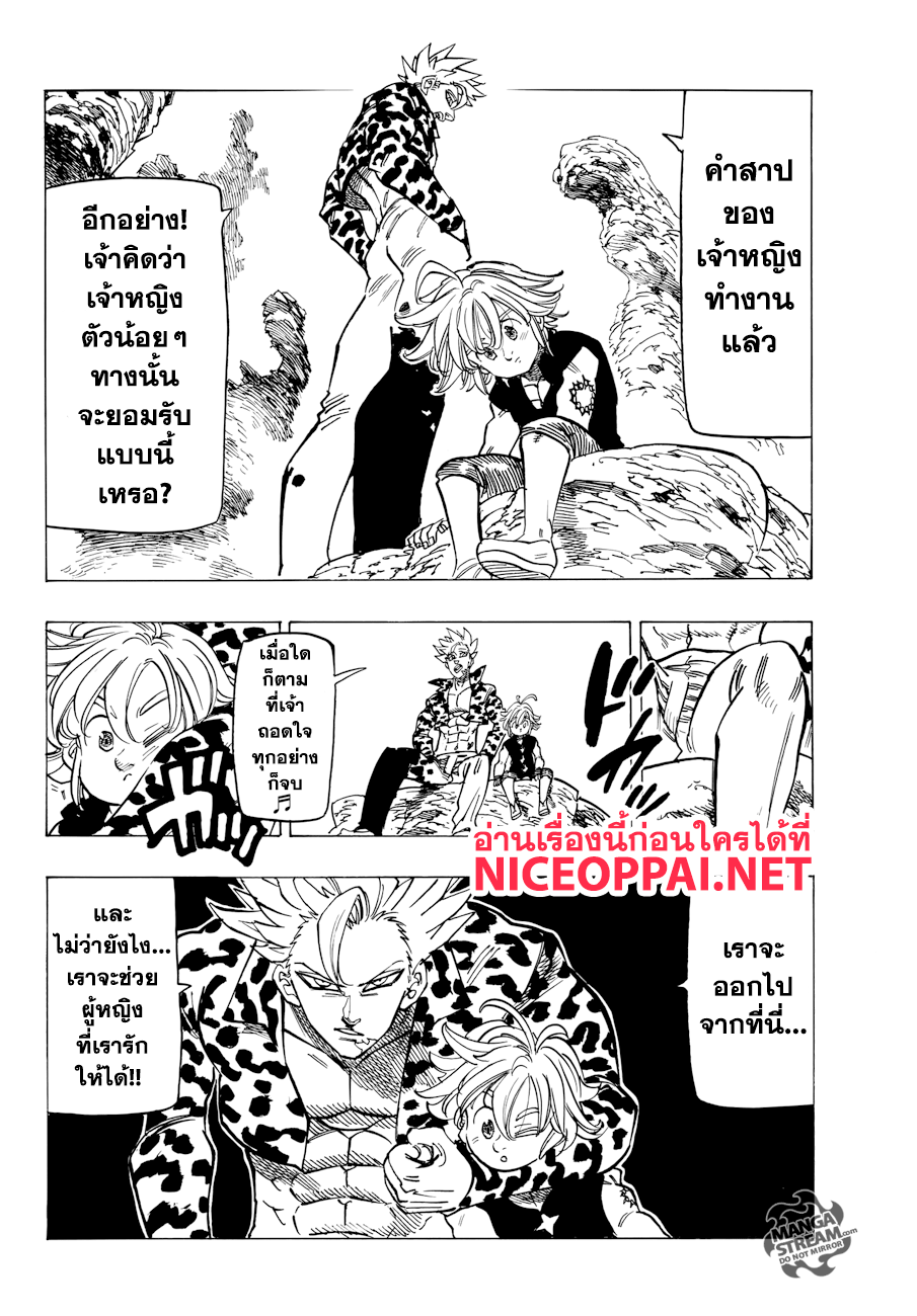 อ่าน Nanatsu no Taizai