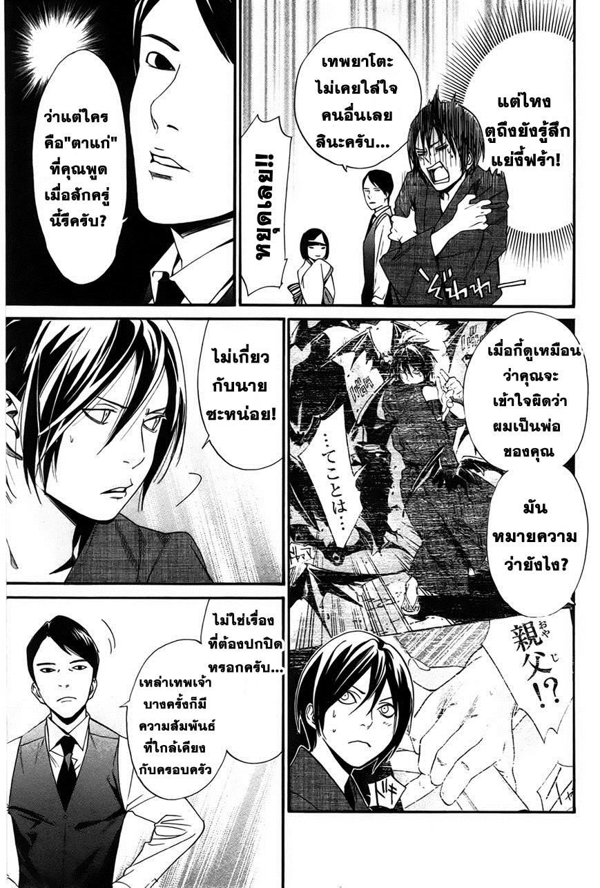 อ่าน Noragami