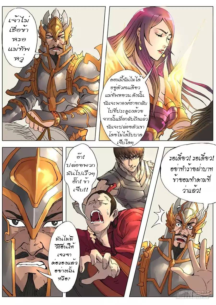 อ่าน Tangyan in The Other World