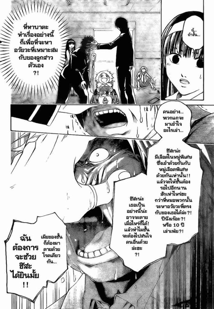 อ่าน Code Breaker