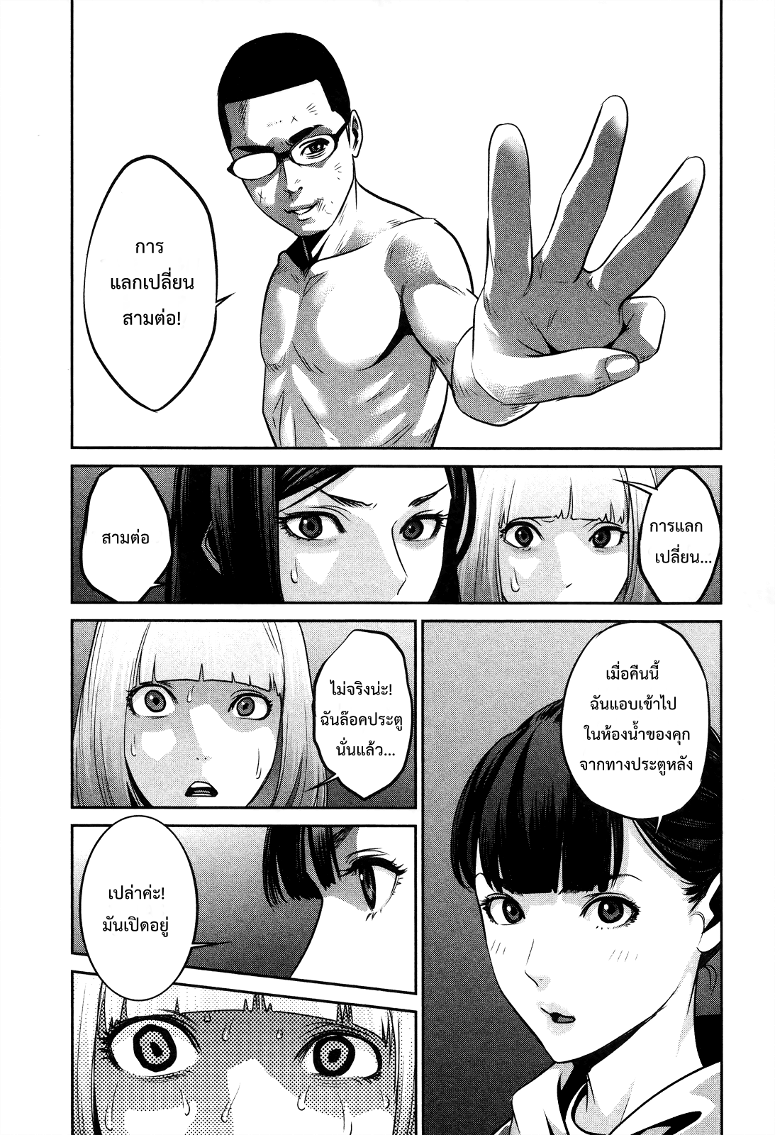 Prison School