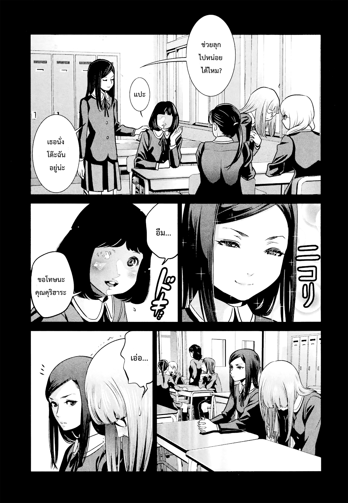 Prison School