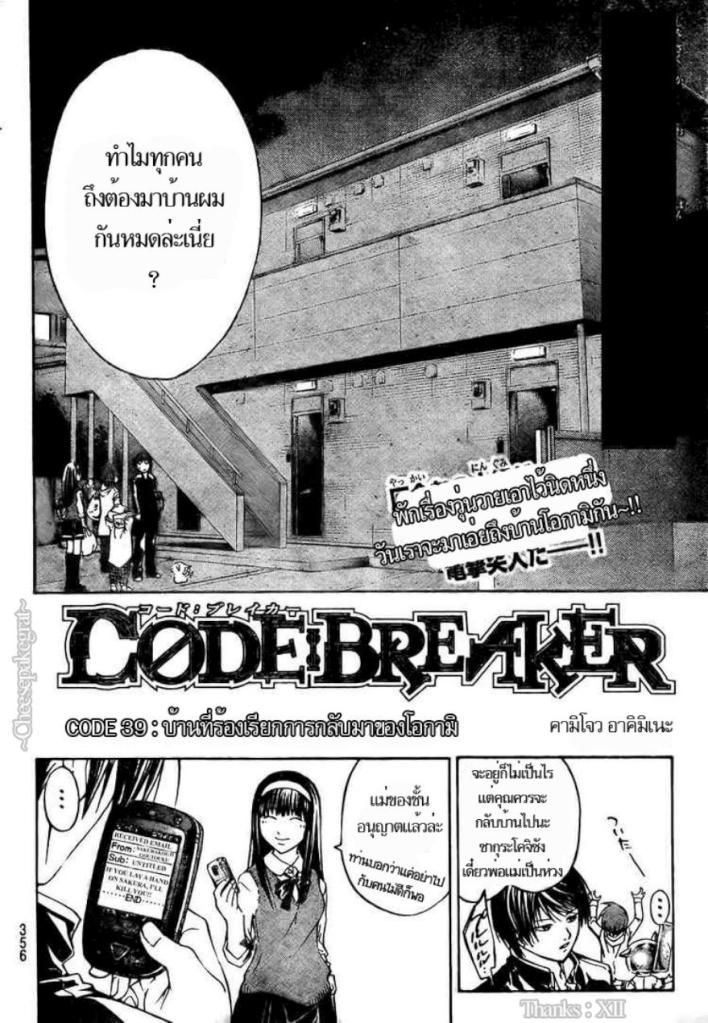 อ่าน Code Breaker