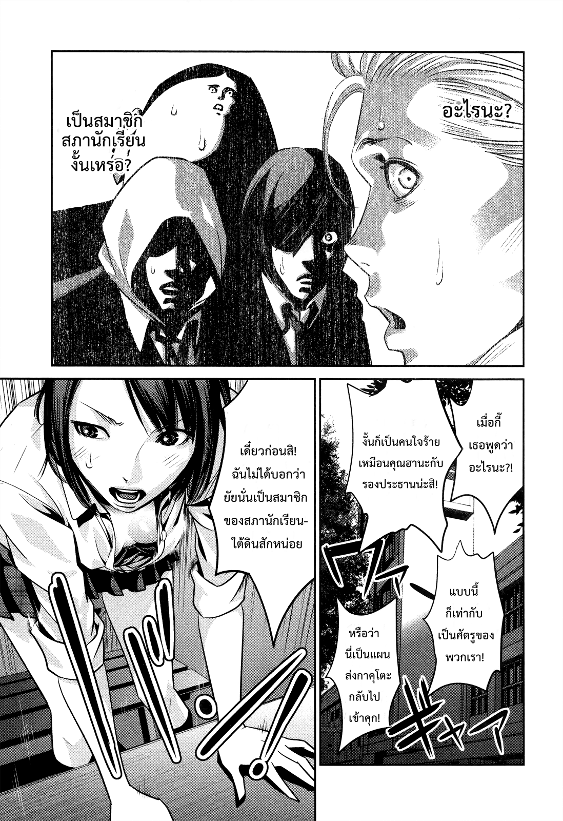 Prison School