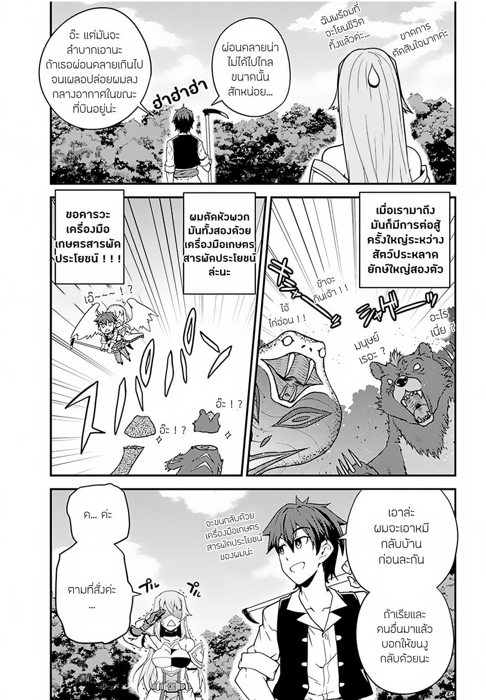 อ่าน Isekai Nonbiri Nouka