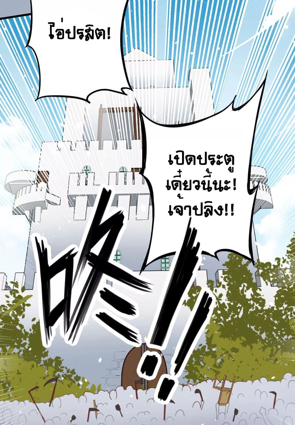 อ่าน Starting from Today I'll Work as a City Lord