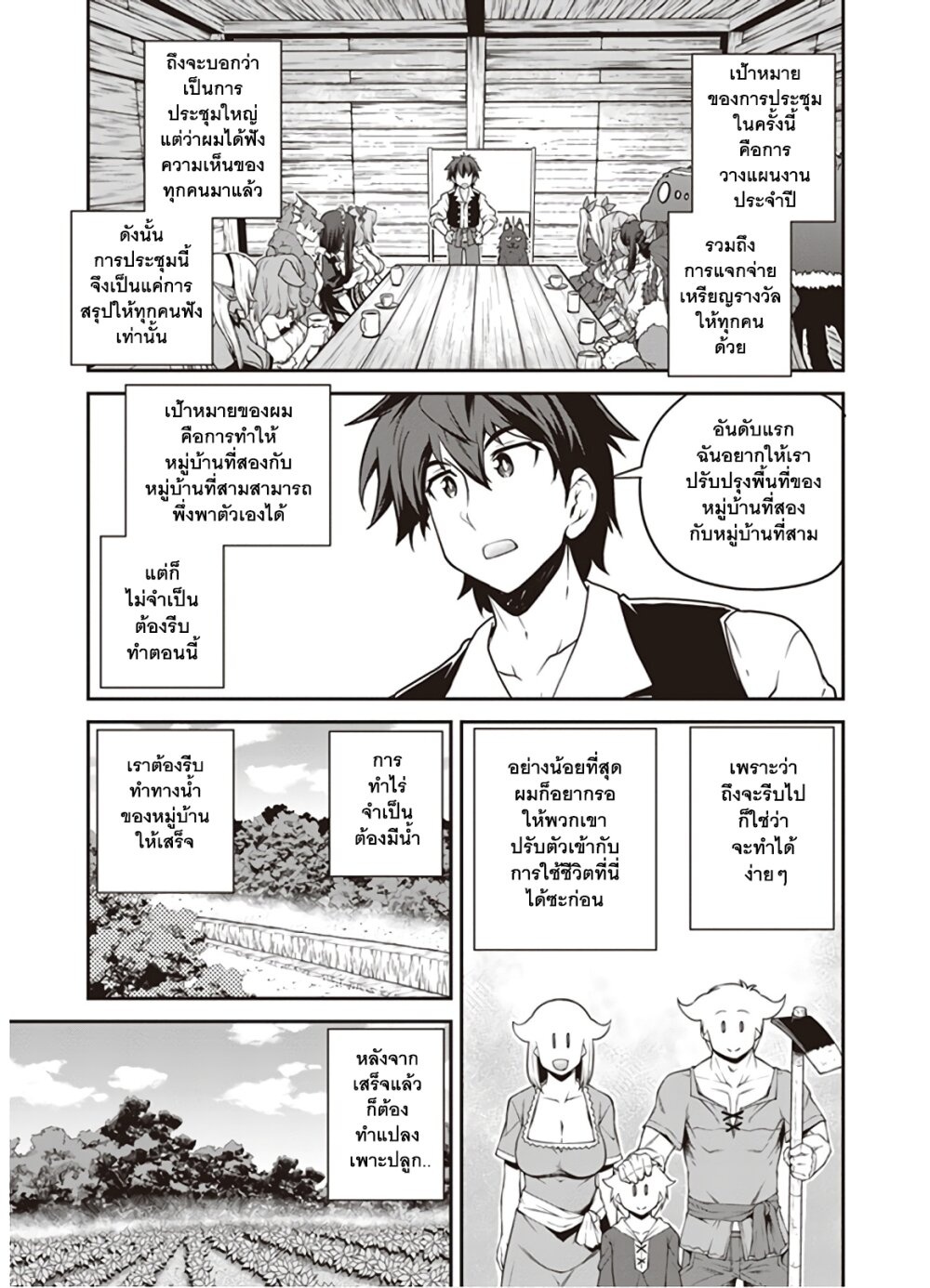 อ่าน Isekai Nonbiri Nouka