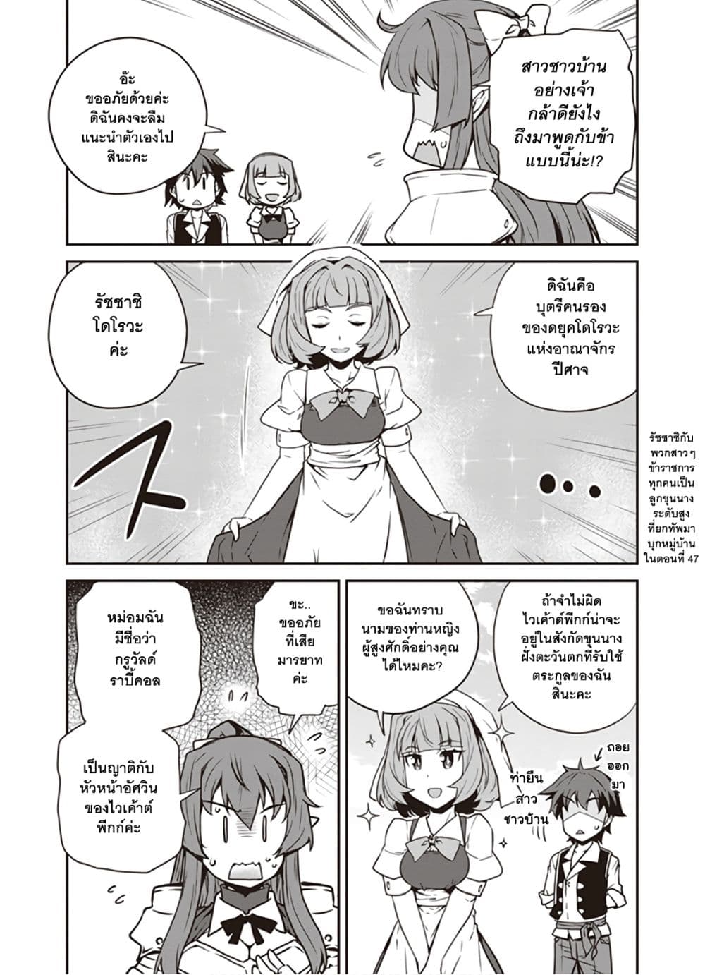 อ่าน Isekai Nonbiri Nouka