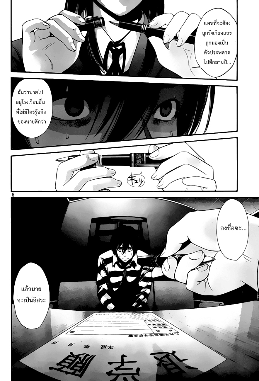 Prison School