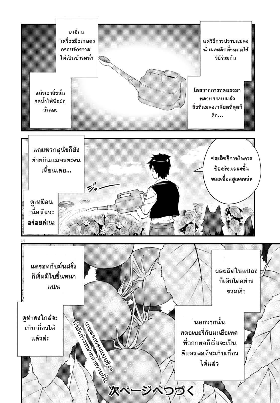 อ่าน Isekai Nonbiri Nouka