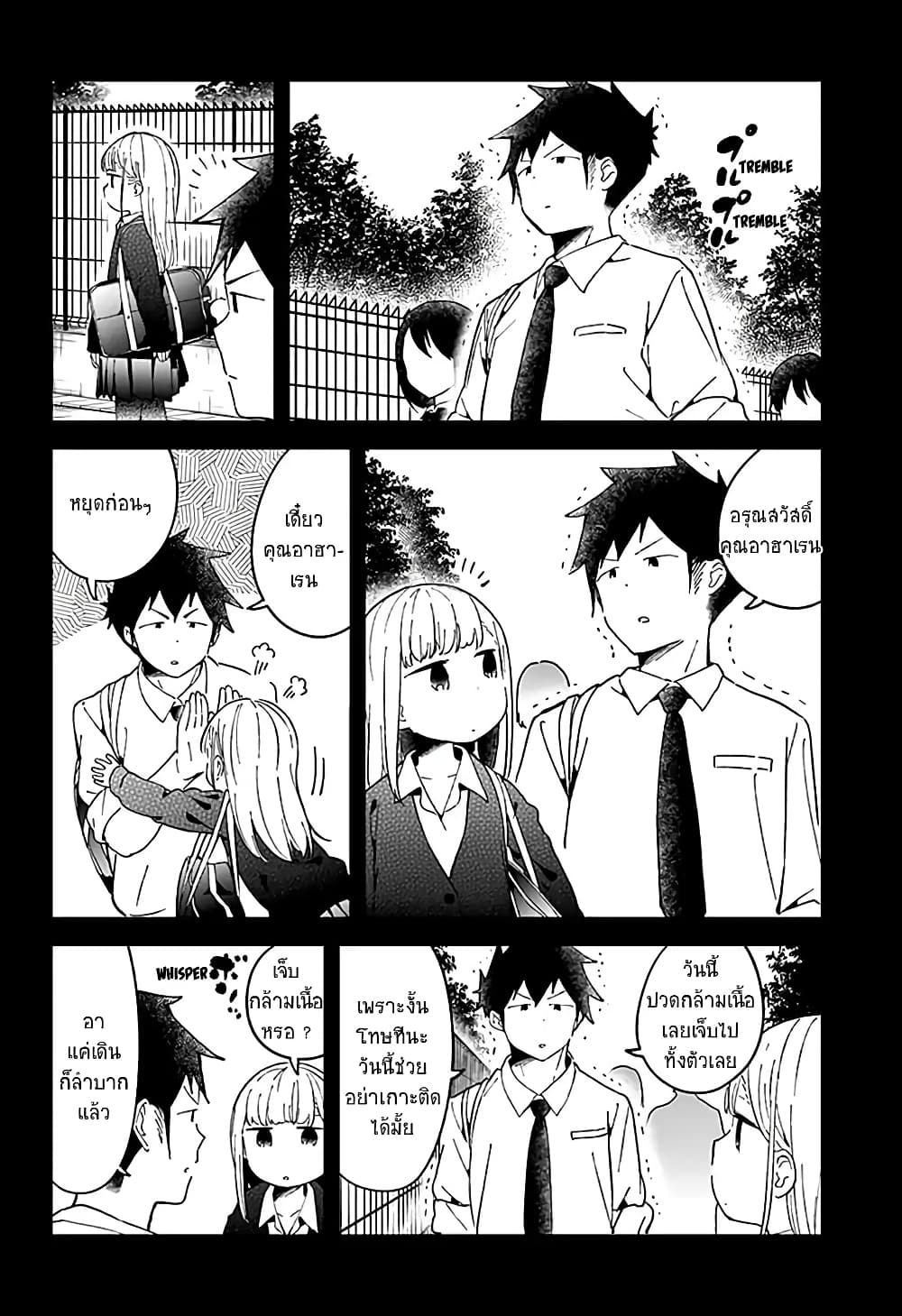 อ่าน Aharen-san wa Hakarenai