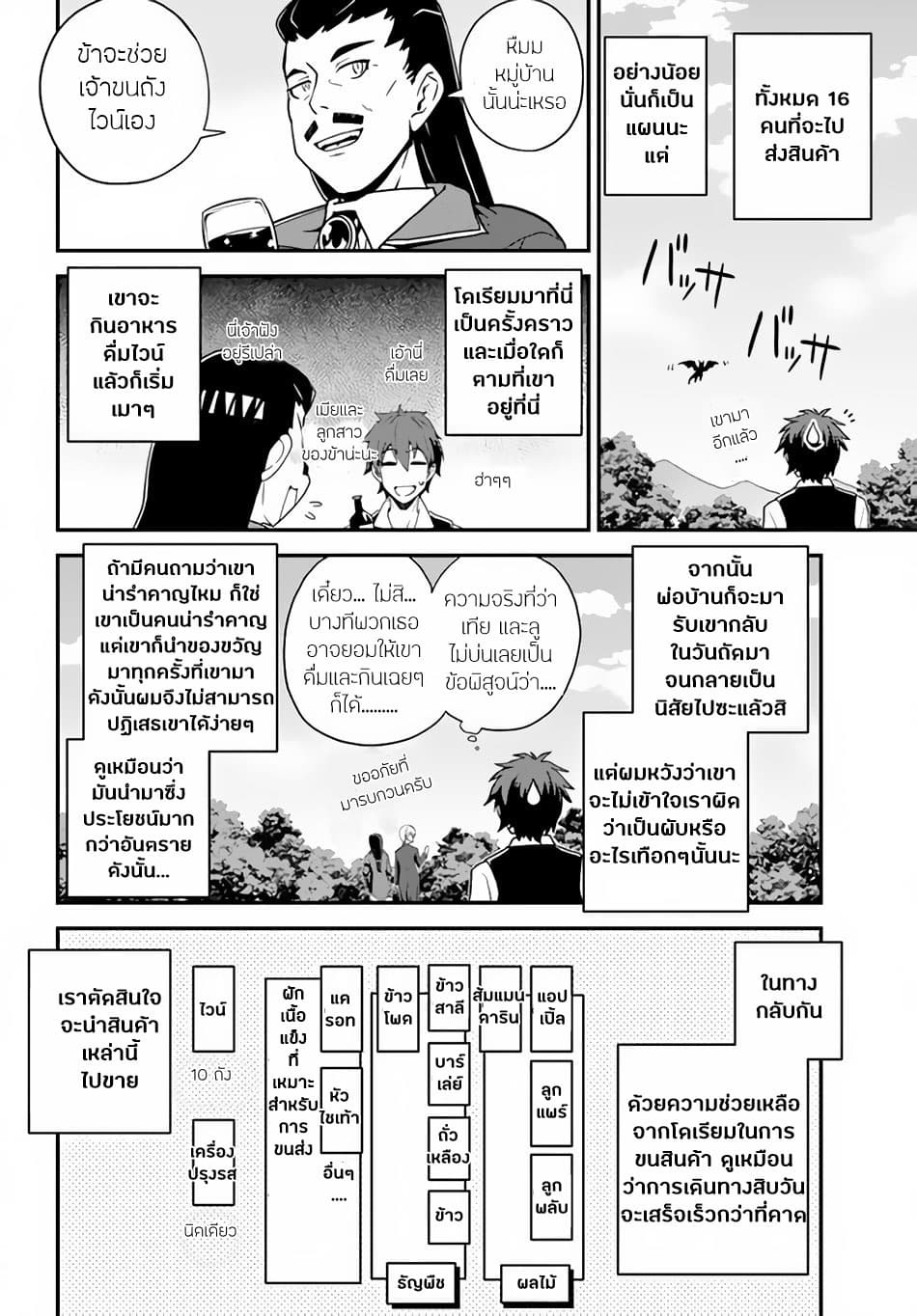 อ่าน Isekai Nonbiri Nouka