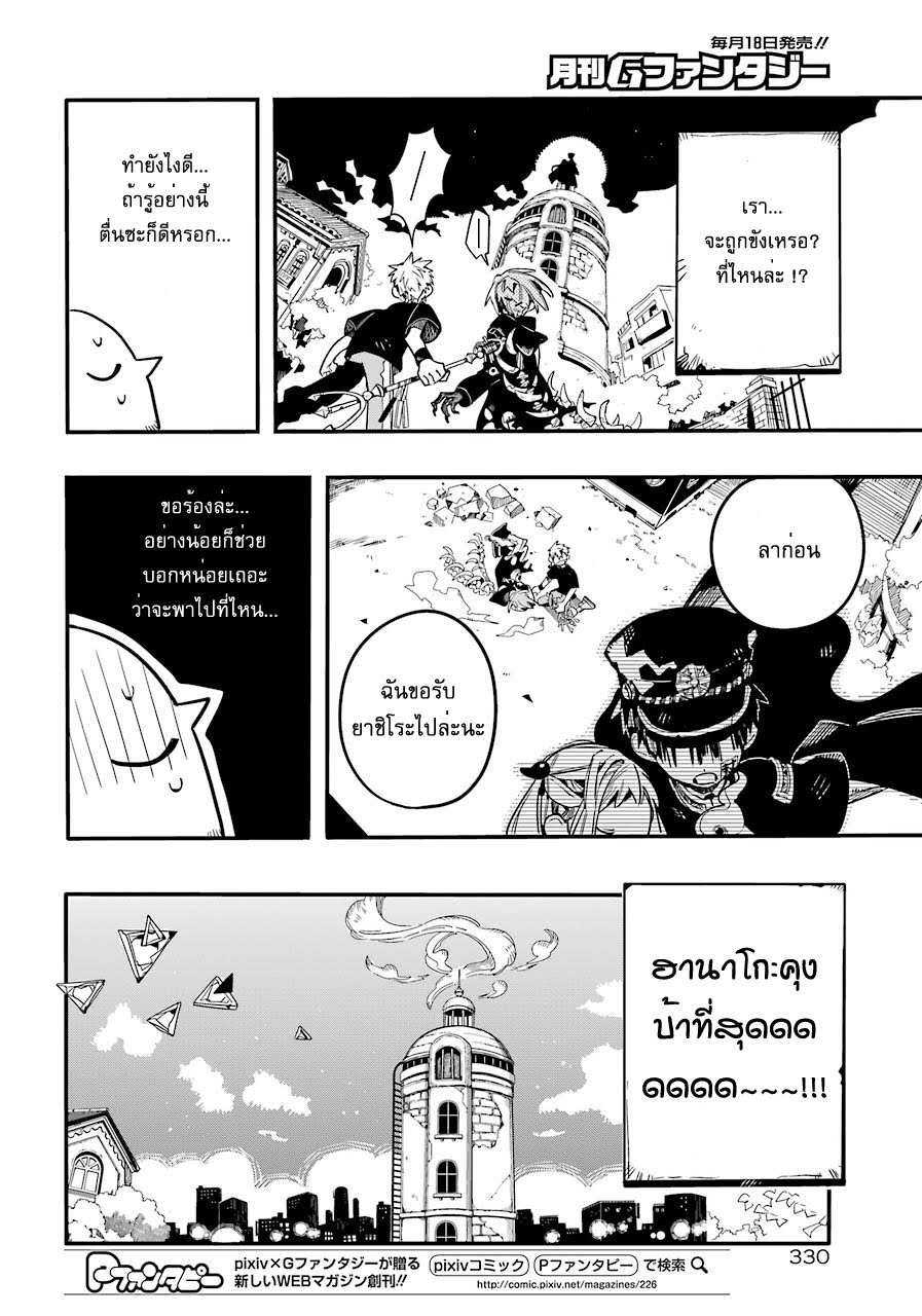 อ่าน Jibaku Shounen Hanako-kun