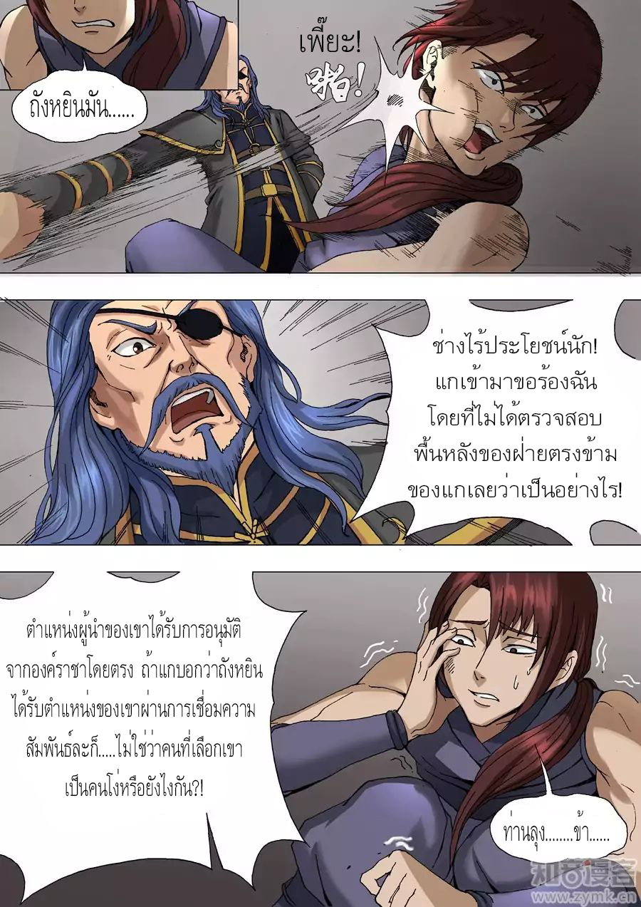 อ่าน Tangyan in The Other World