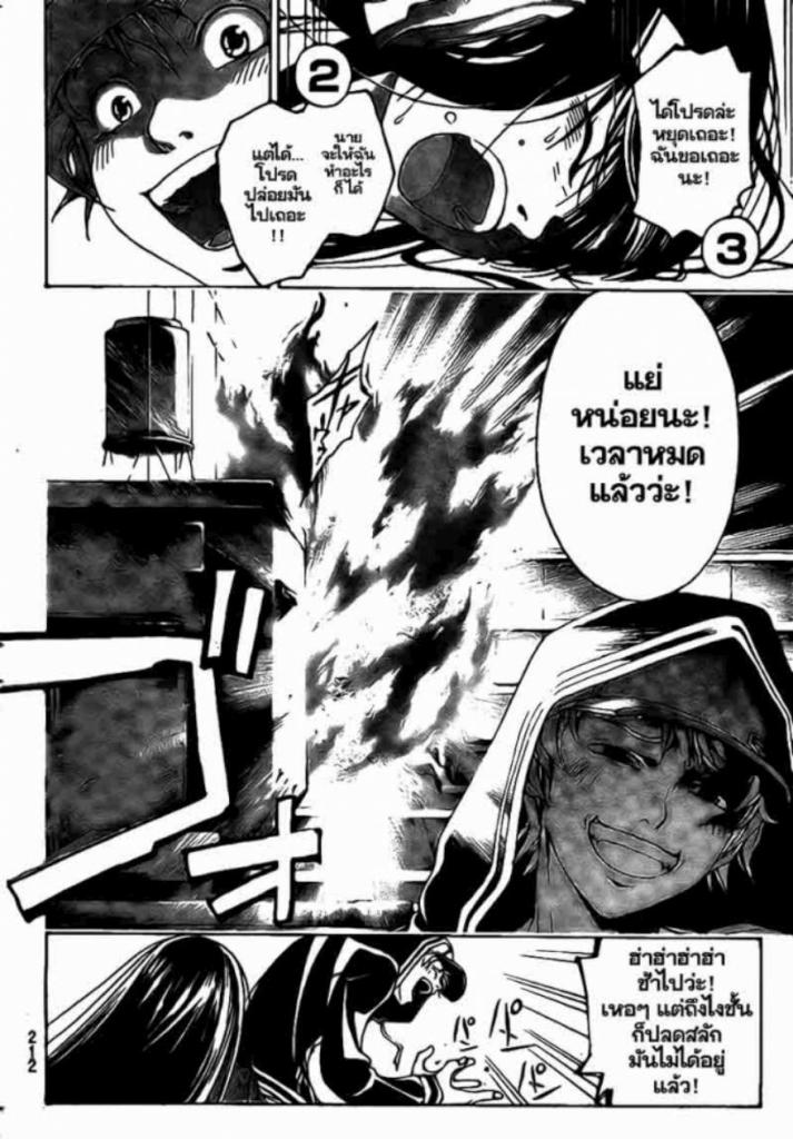 อ่าน Code Breaker