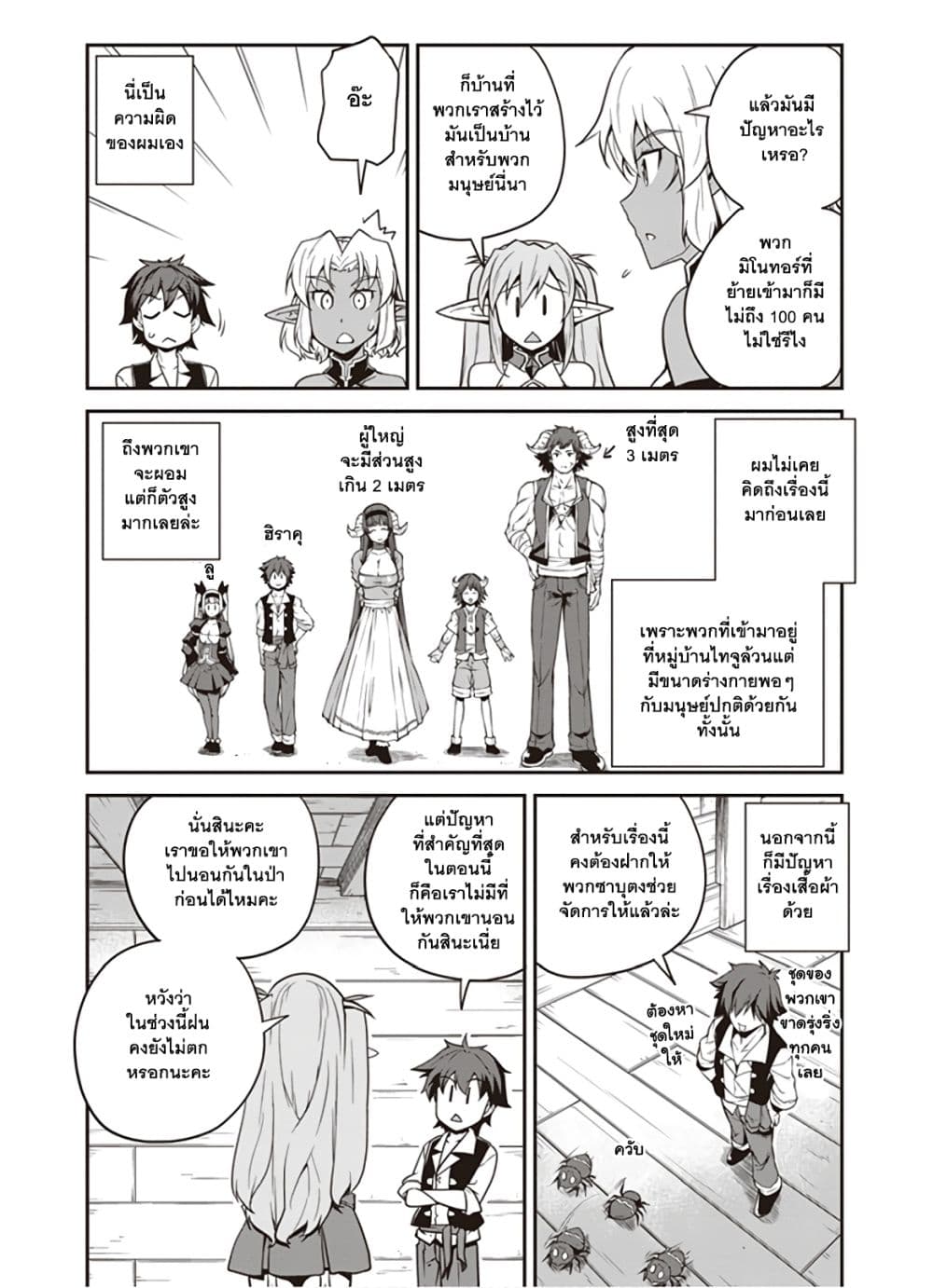 อ่าน Isekai Nonbiri Nouka