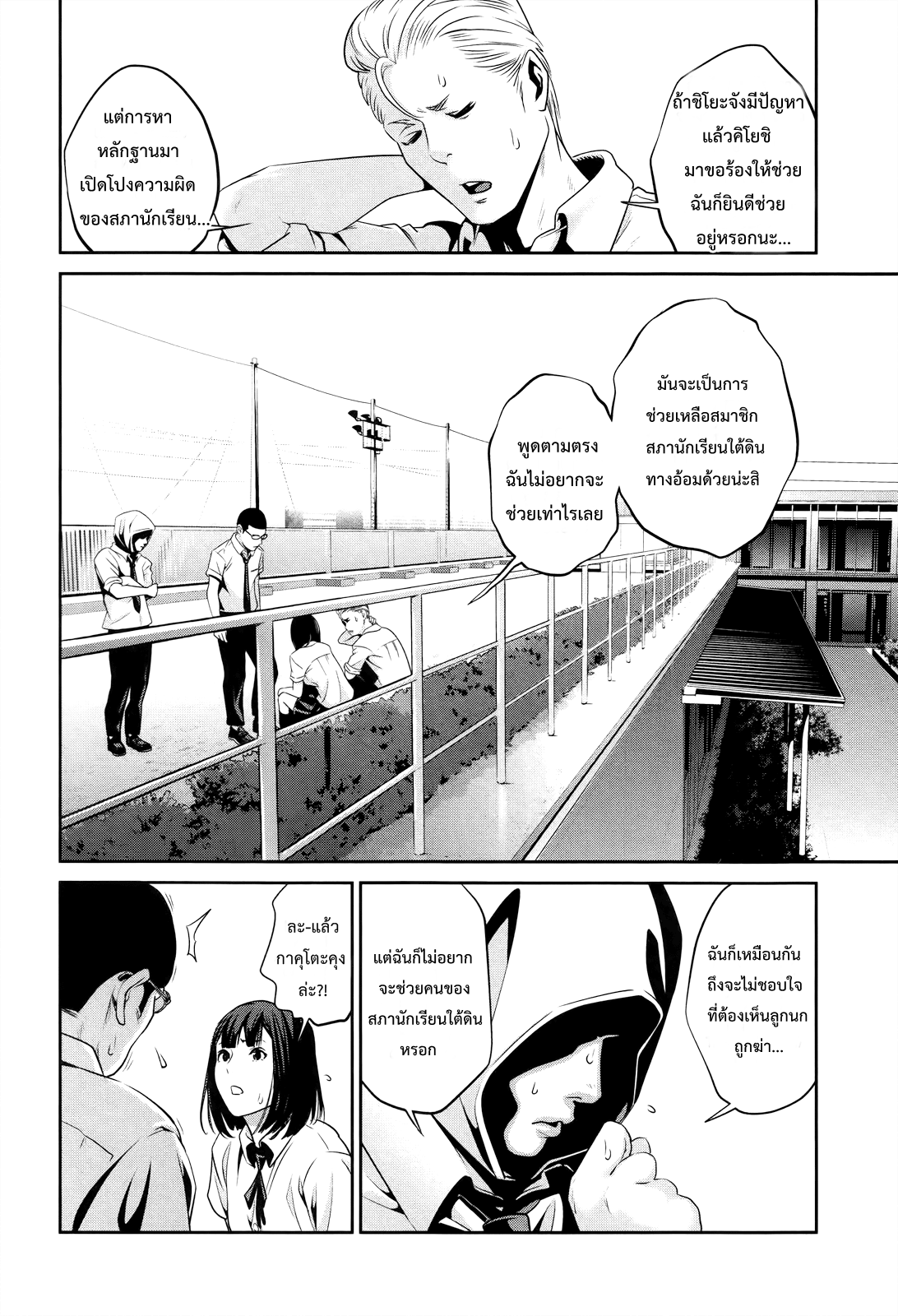 Prison School