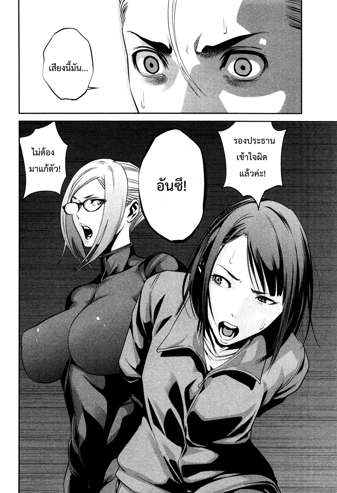 Prison School