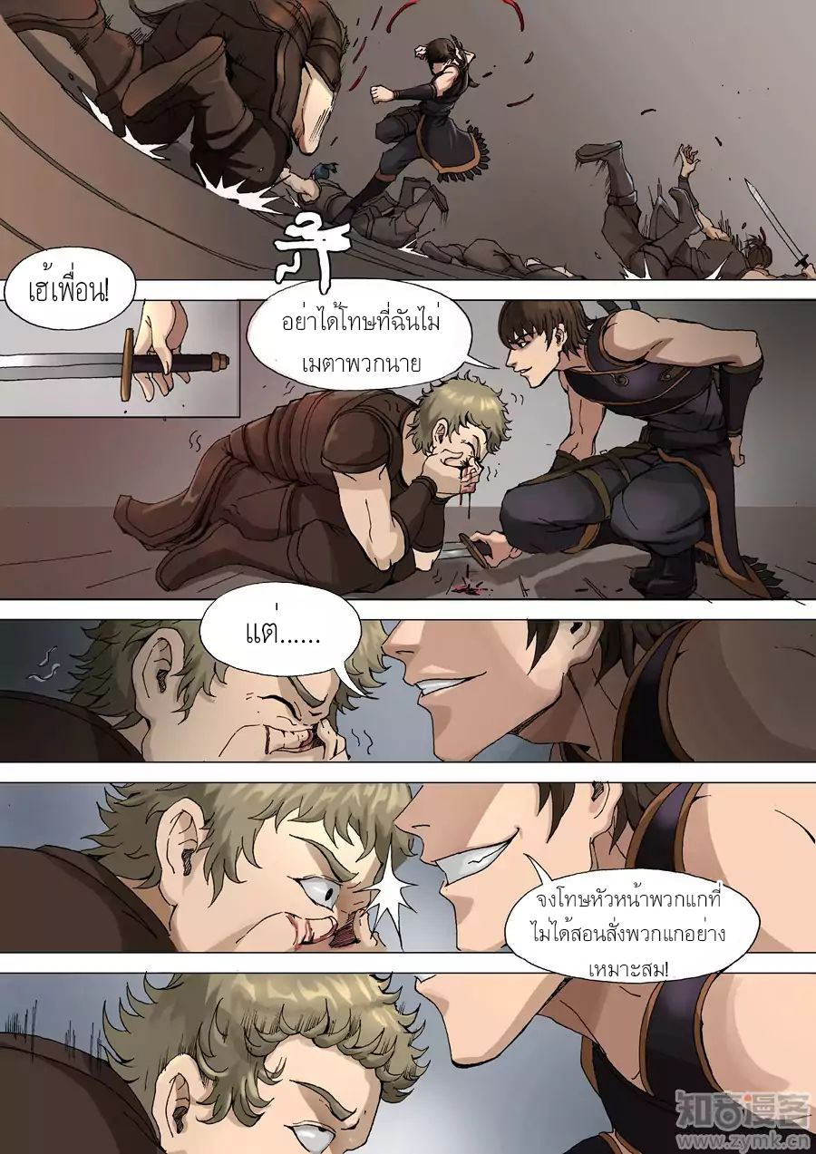 อ่าน Tangyan in The Other World