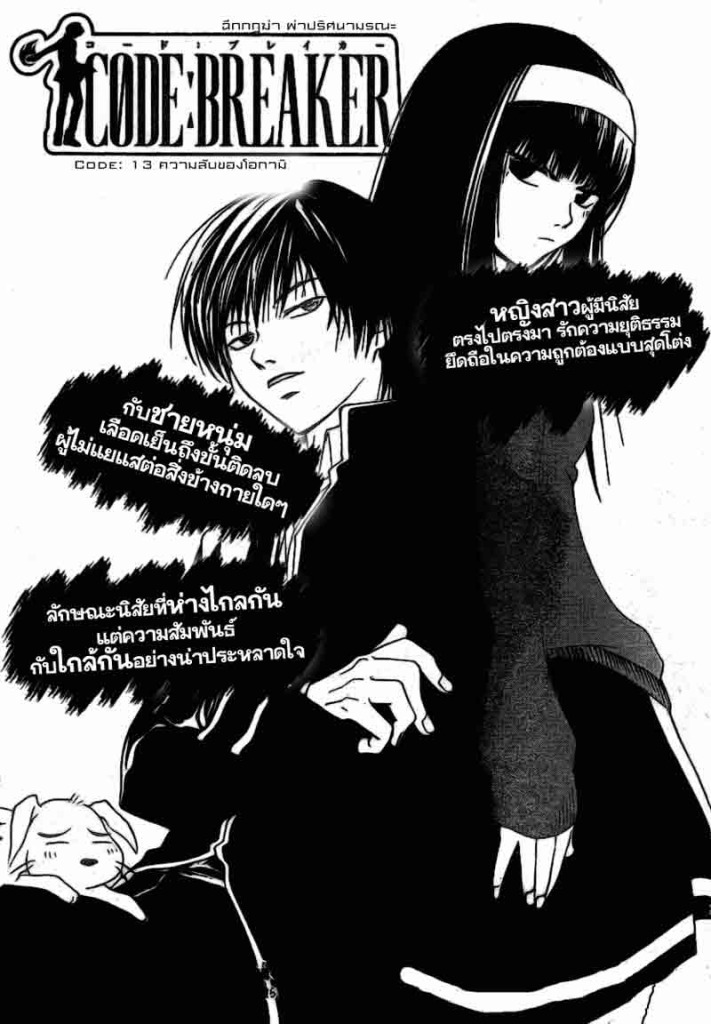 อ่าน Code Breaker