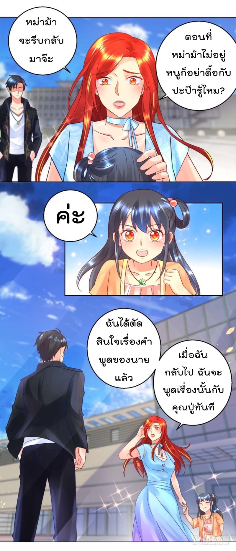 อ่านImmortal Nanny Dad