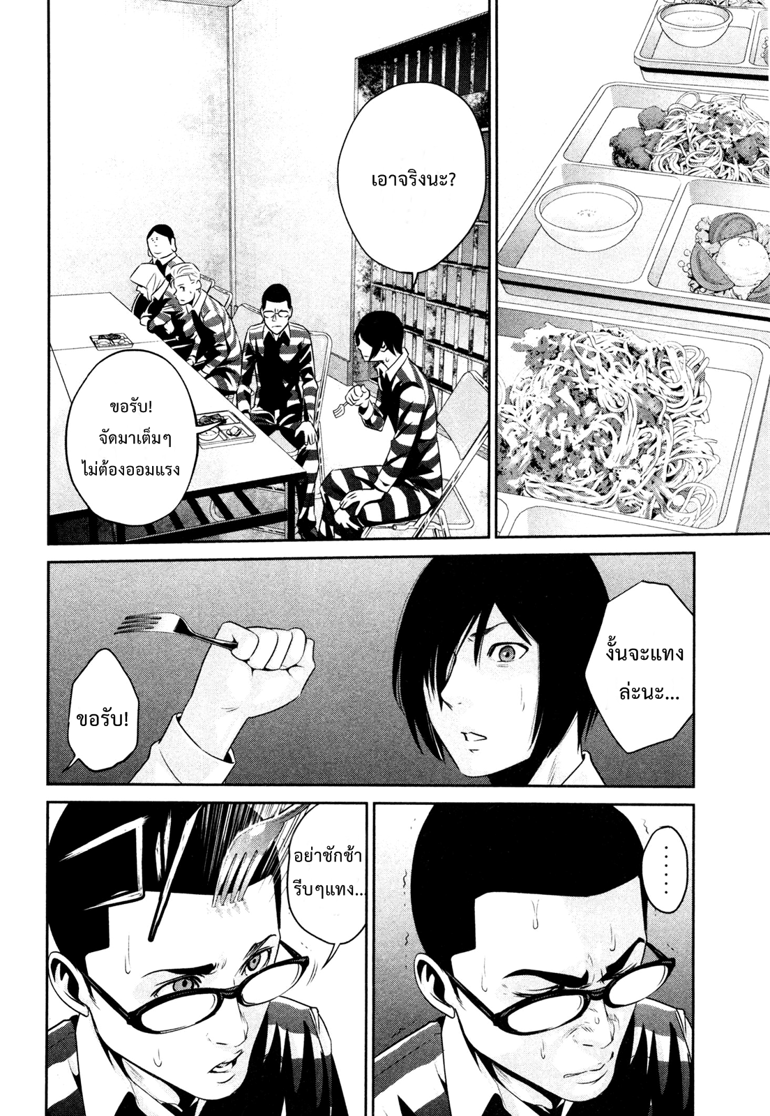 Prison School