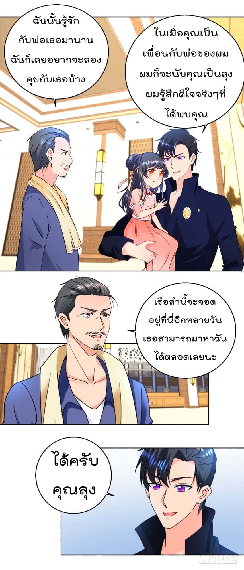 อ่านImmortal Nanny Dad