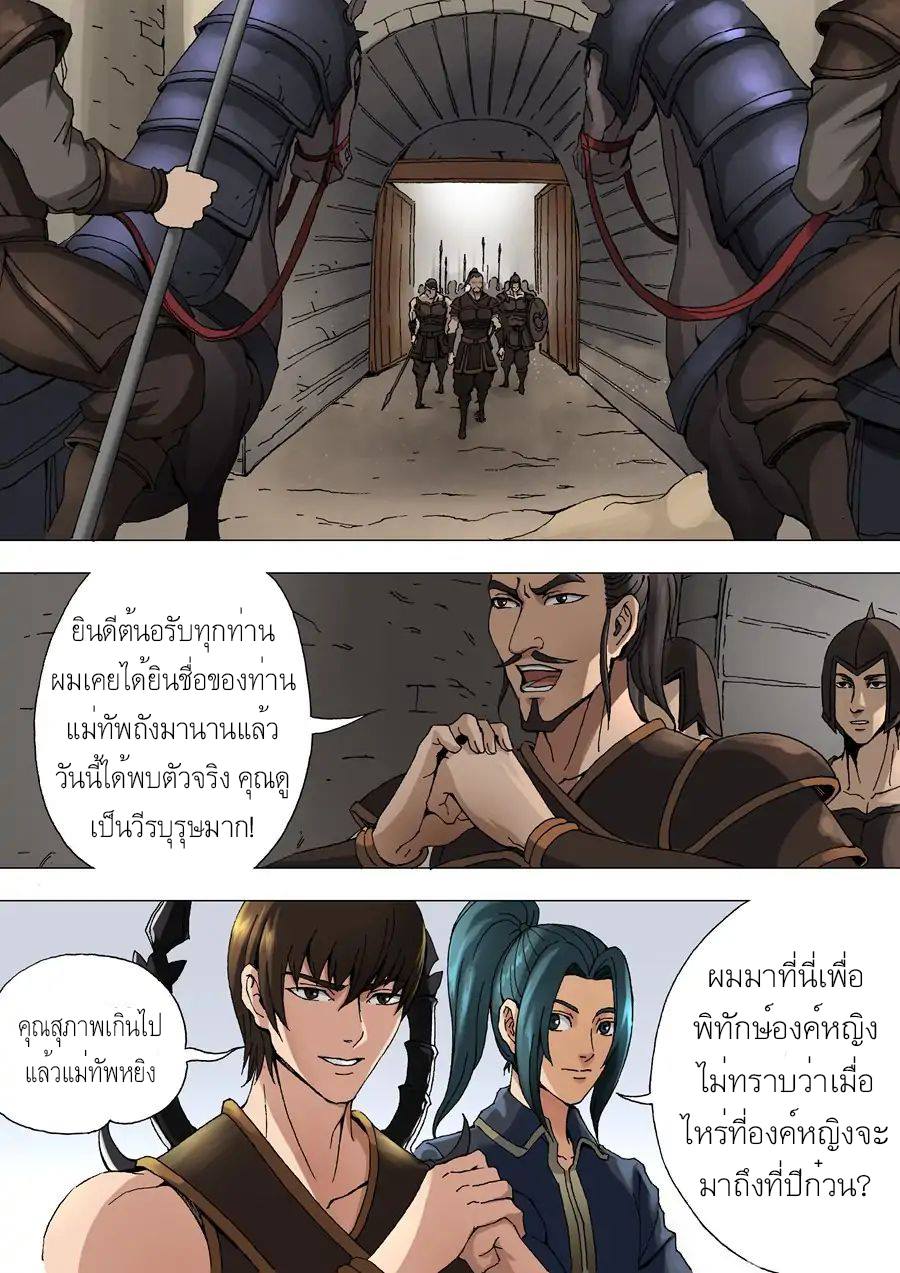 อ่าน Tangyan in The Other World