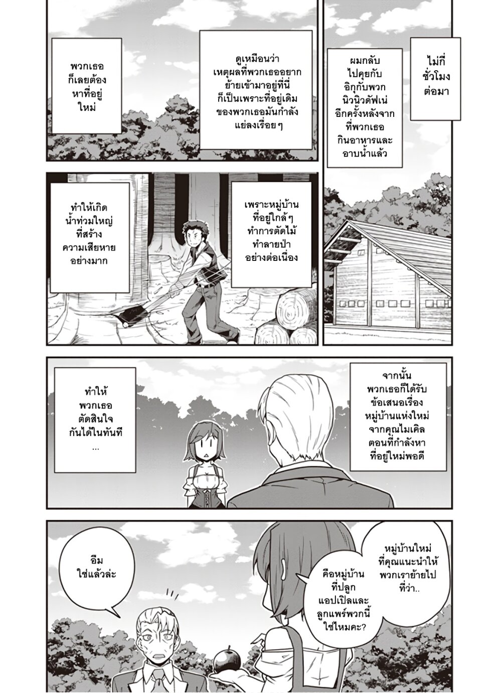 อ่าน Isekai Nonbiri Nouka