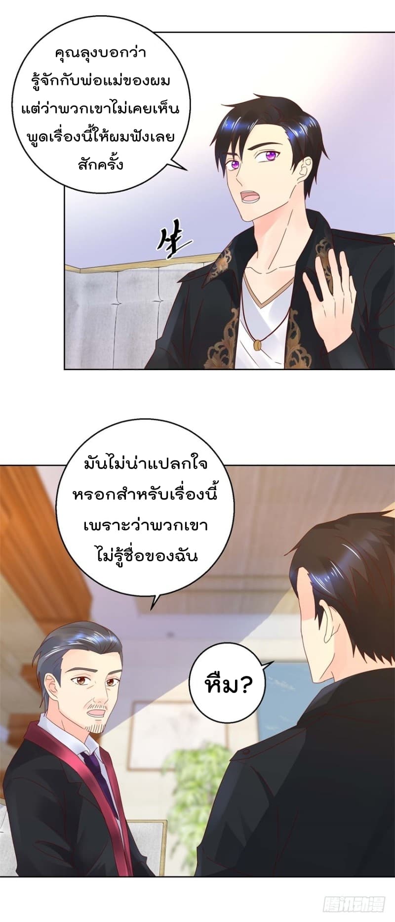 อ่านImmortal Nanny Dad