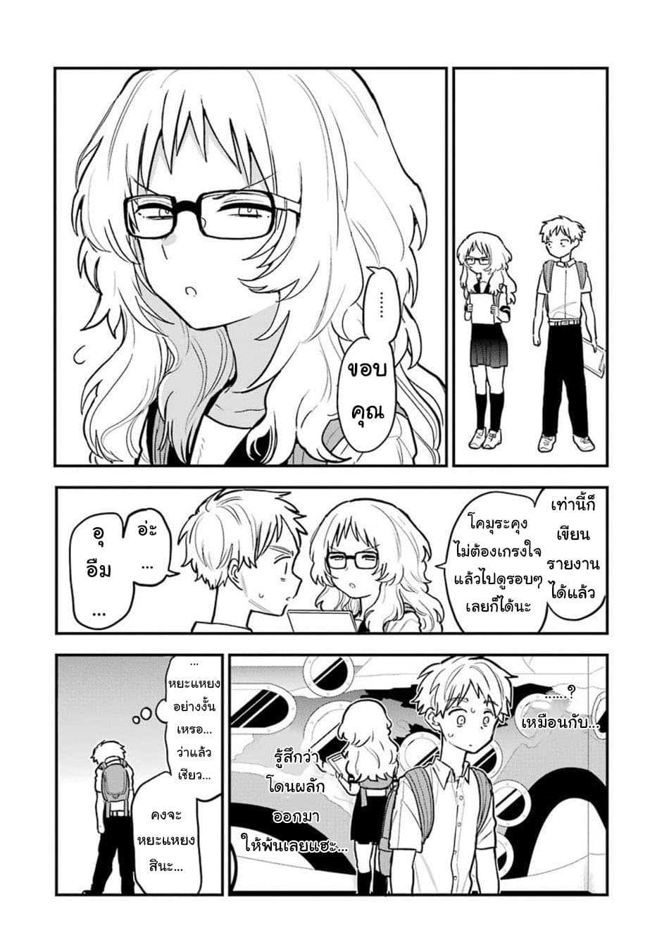 อ่าน Suki na Ko ga Megane wo Wasureta