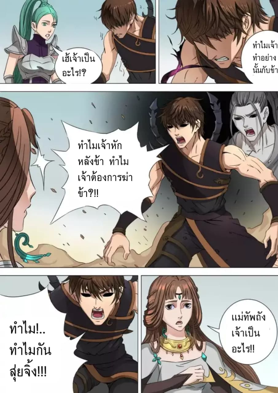 อ่าน Tangyan in The Other World