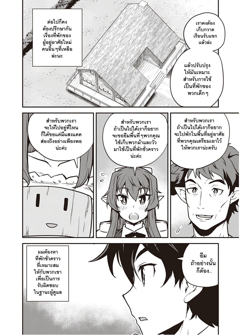 อ่าน Isekai Nonbiri Nouka