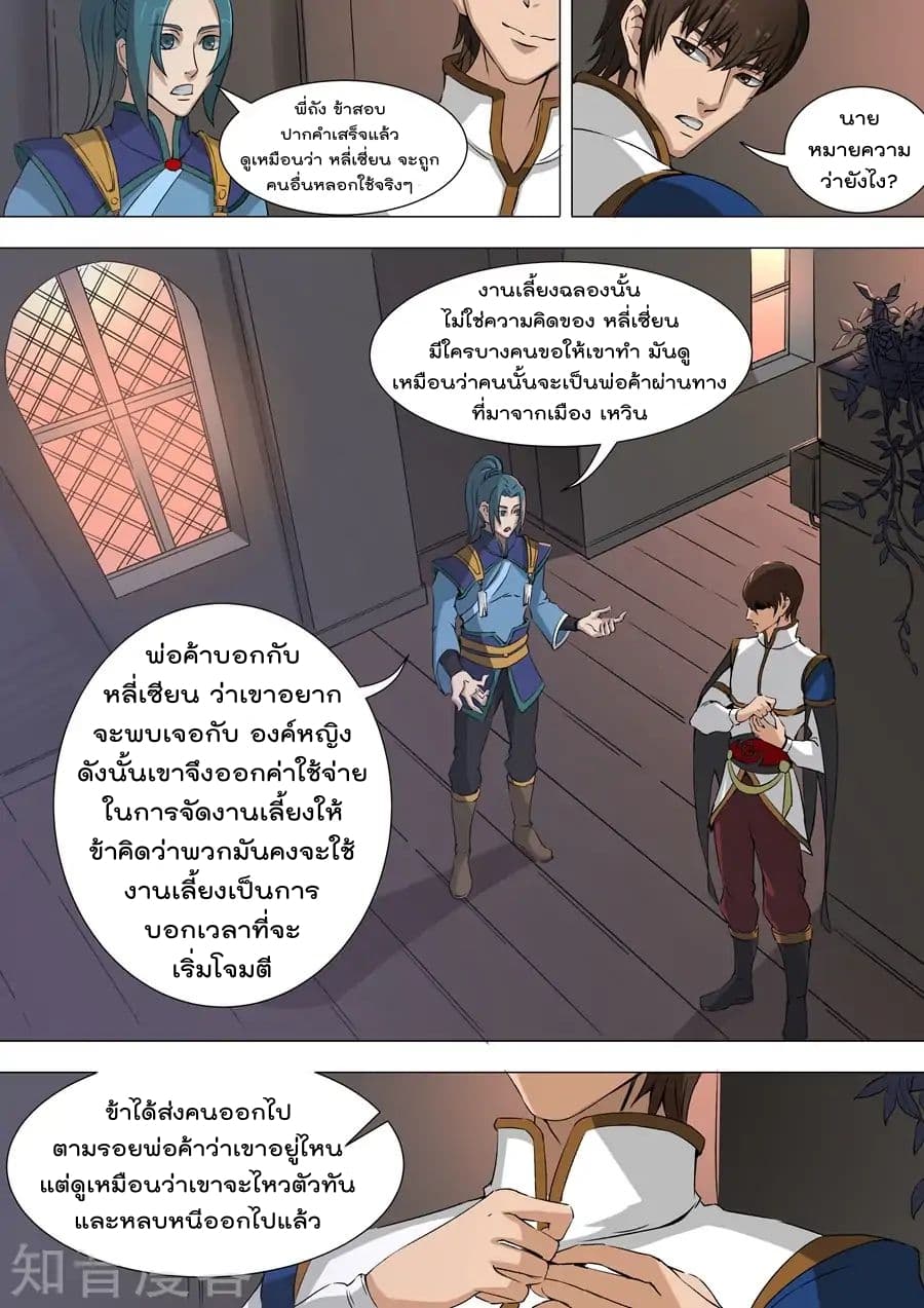 อ่าน Tangyan in The Other World