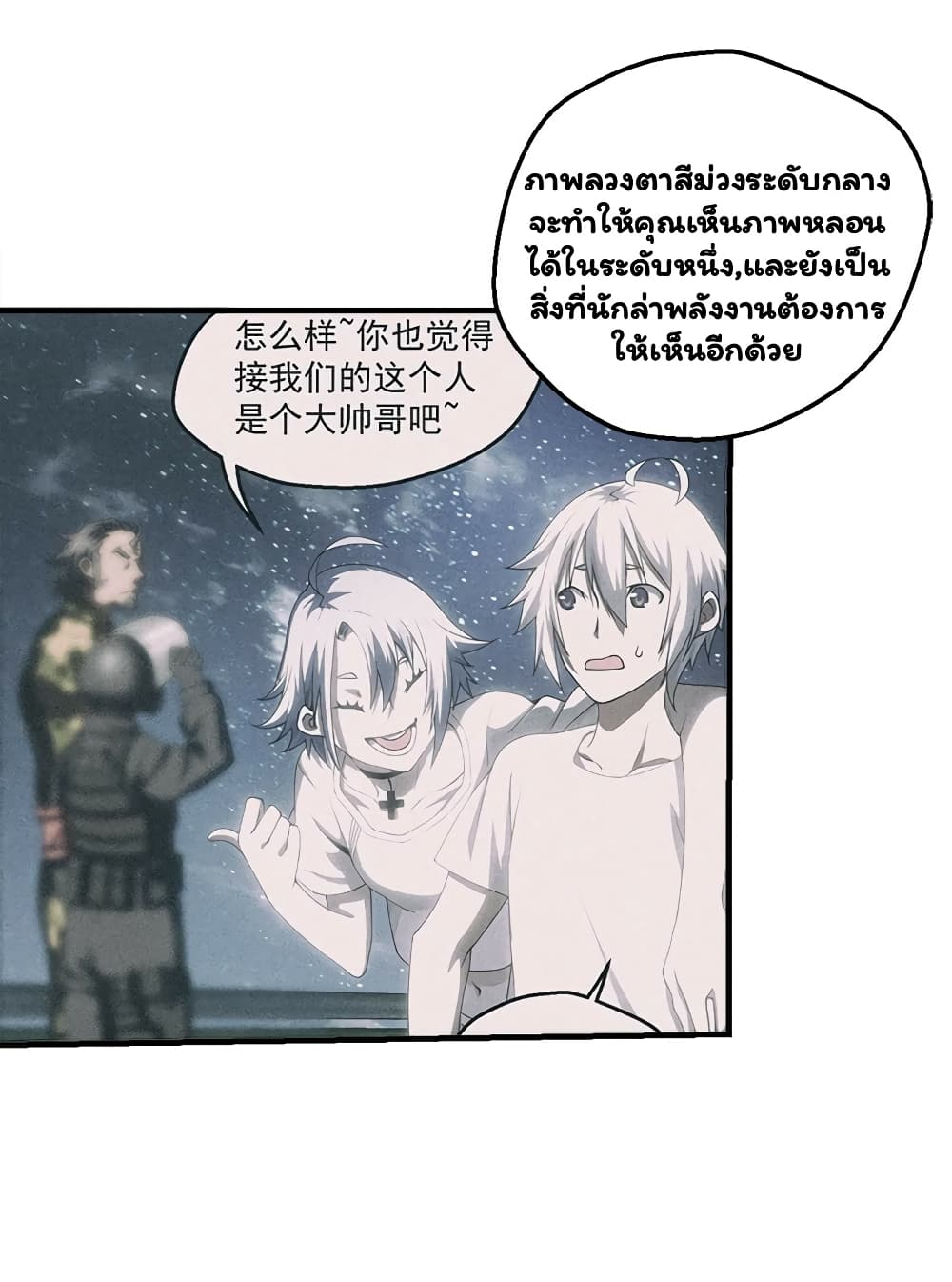 อ่าน Energy Hunters