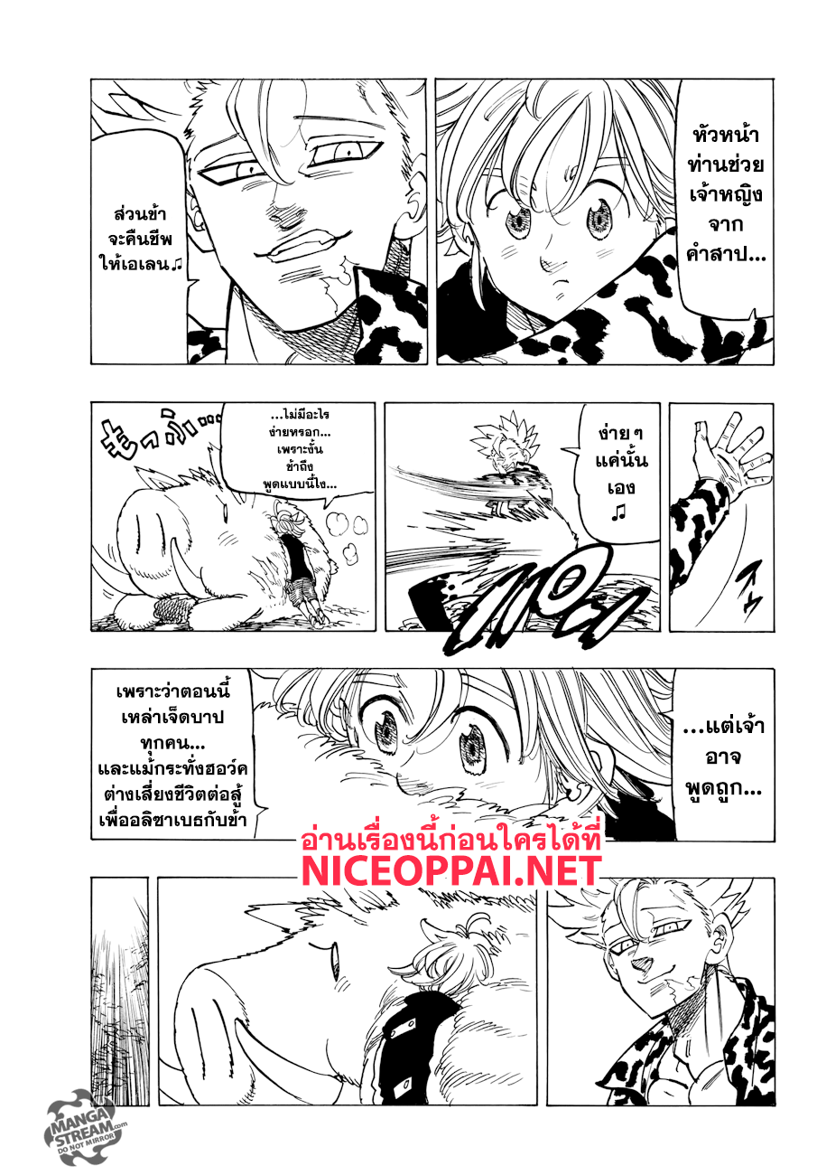 อ่าน Nanatsu no Taizai