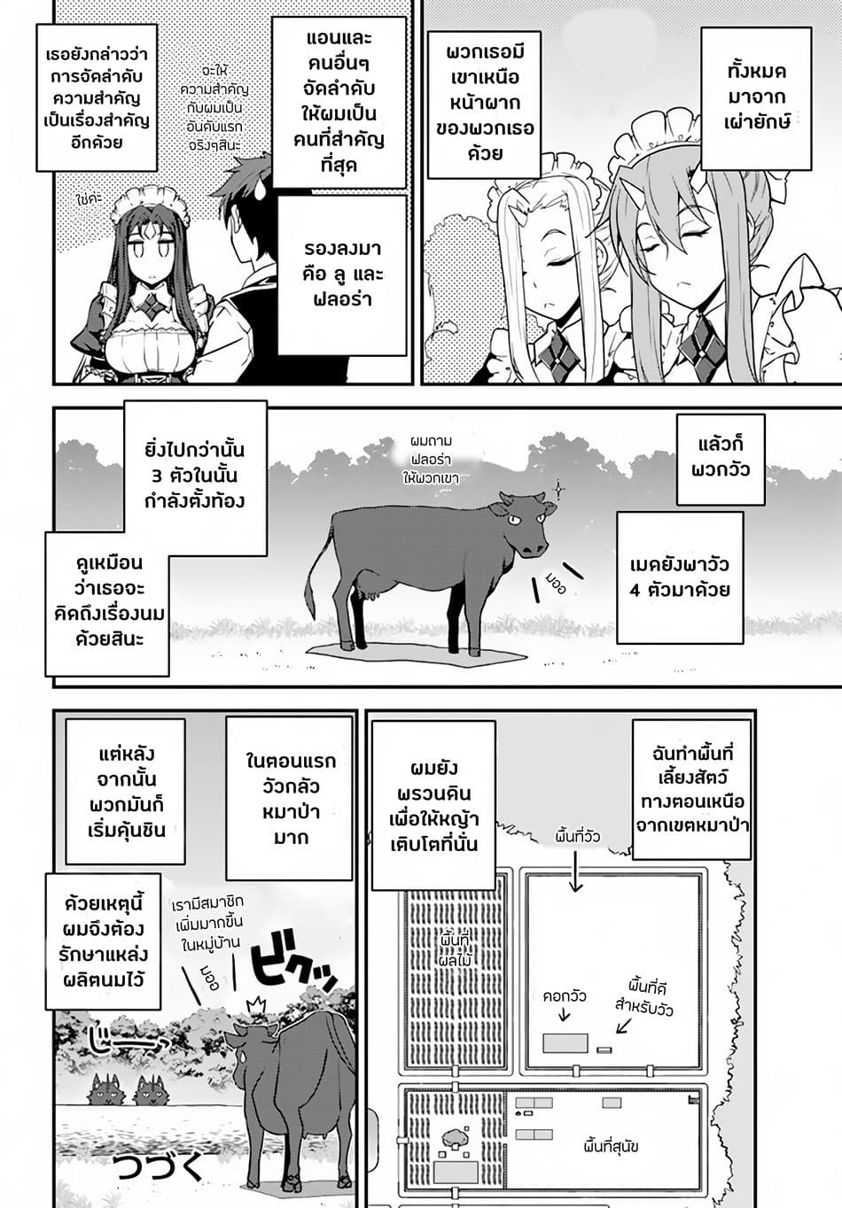 อ่าน Isekai Nonbiri Nouka