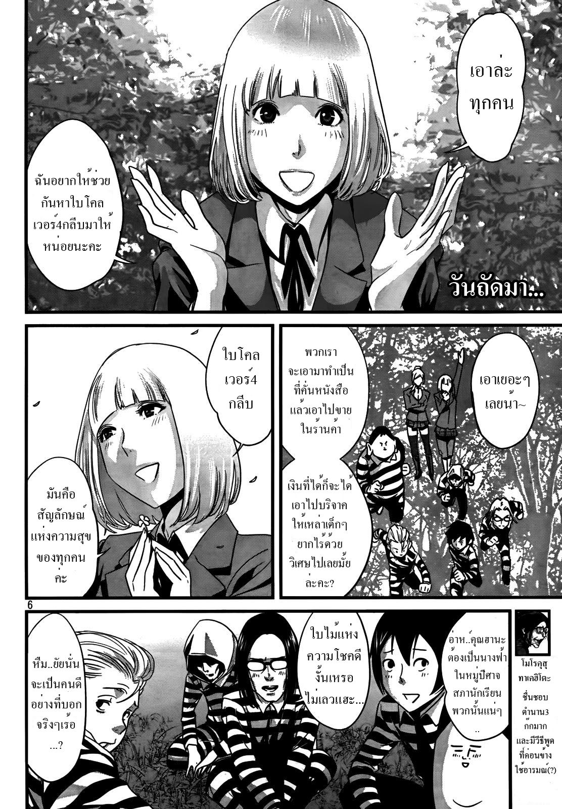 Prison School