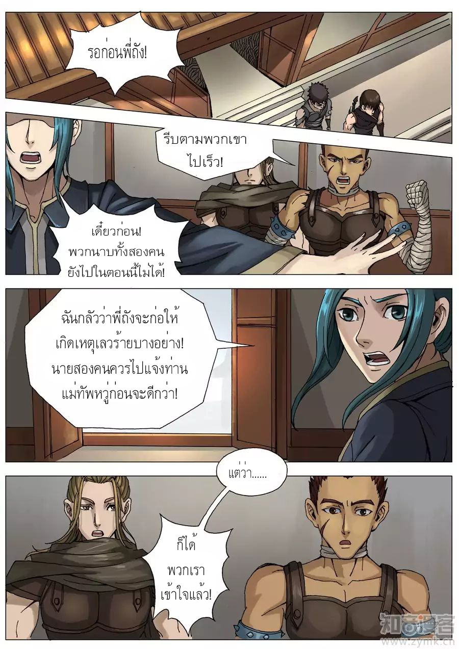 อ่าน Tangyan in The Other World