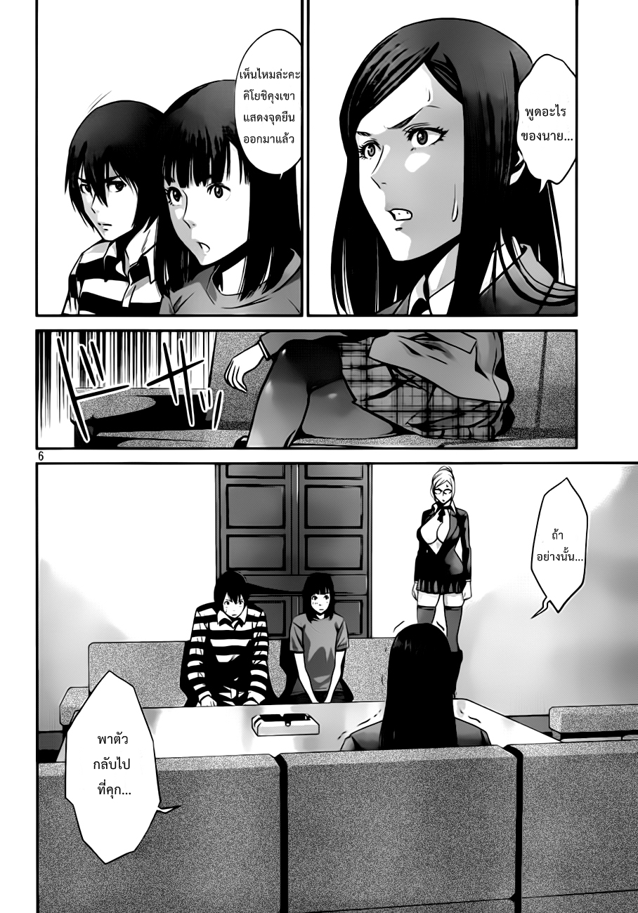 Prison School